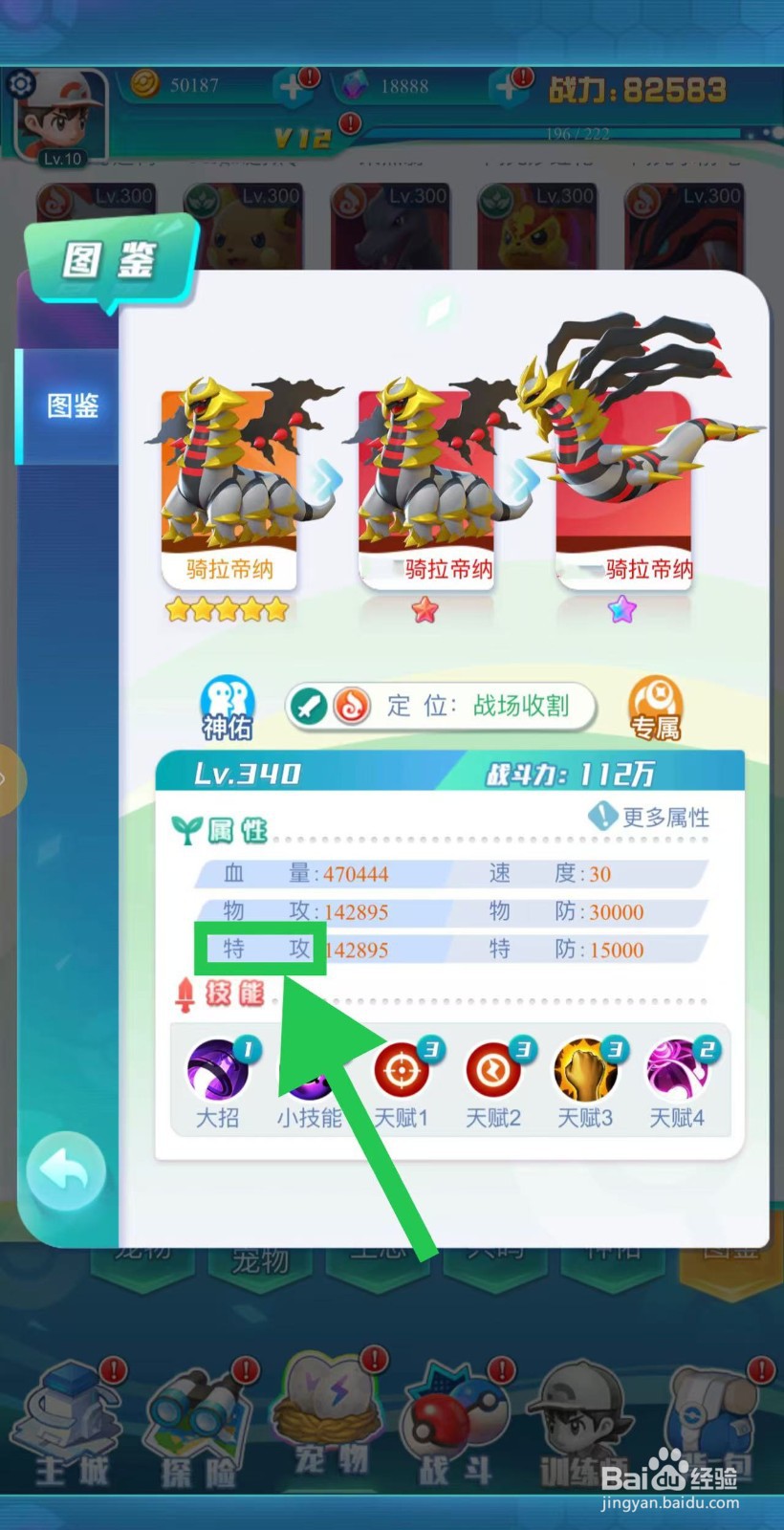 英雄魔法门如何查看骑拉帝纳的特攻