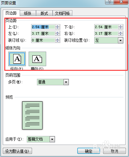 word操作技巧系列之：怎样设置页边距