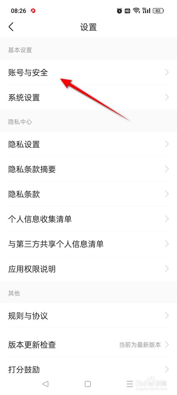 前程无忧51Job账号怎么申请注销