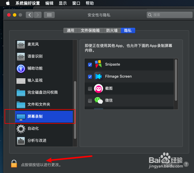 MAC上截图不显示当前页面，只显示桌面要怎么办