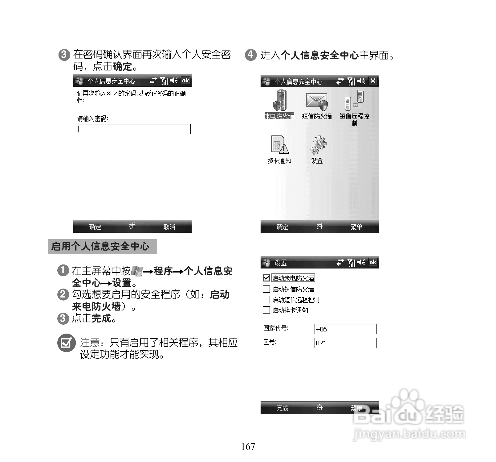多普达P660手机使用说明书:[18]