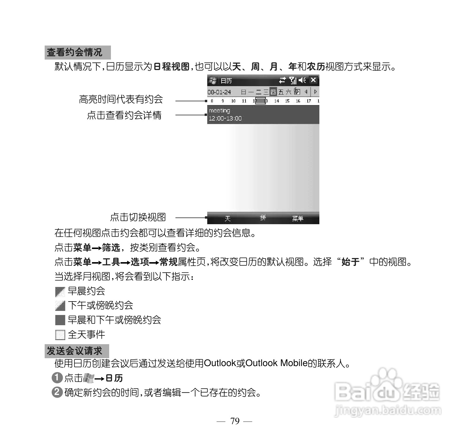 多普达P660手机使用说明书:[9]