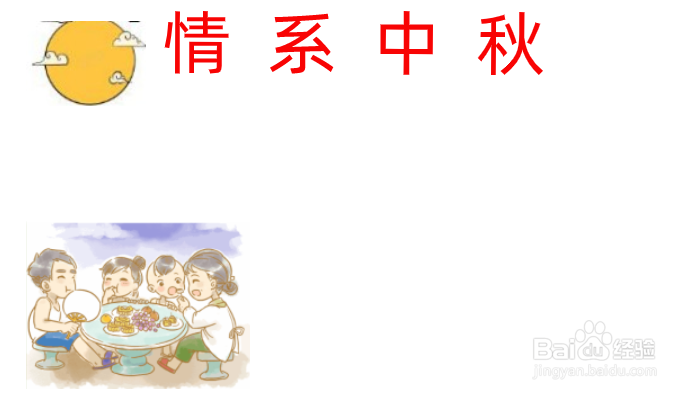 情系中秋手抄报内容