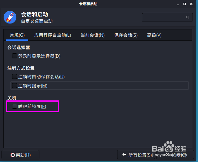Kali linux如何设置睡眠前锁屏