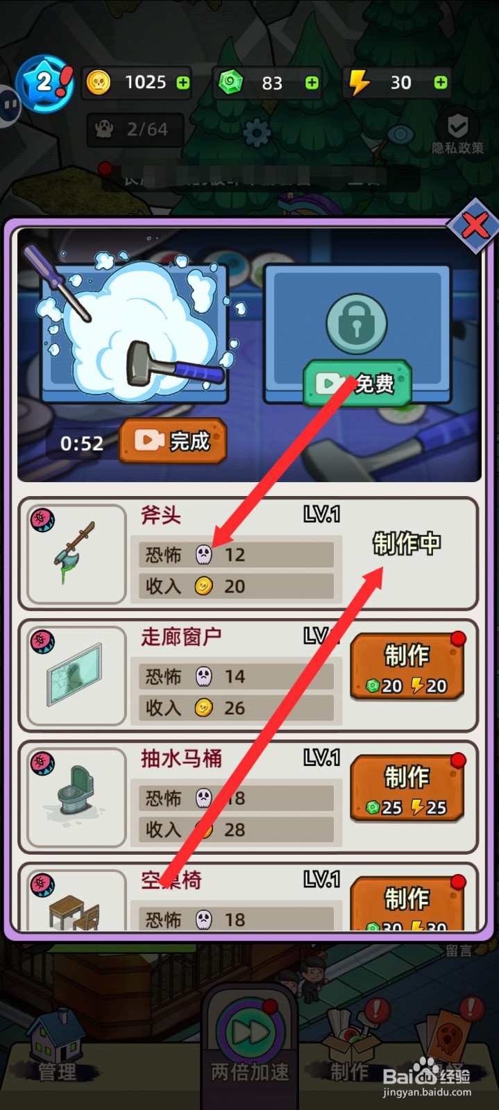 猛鬼打工日记如何制作斧头