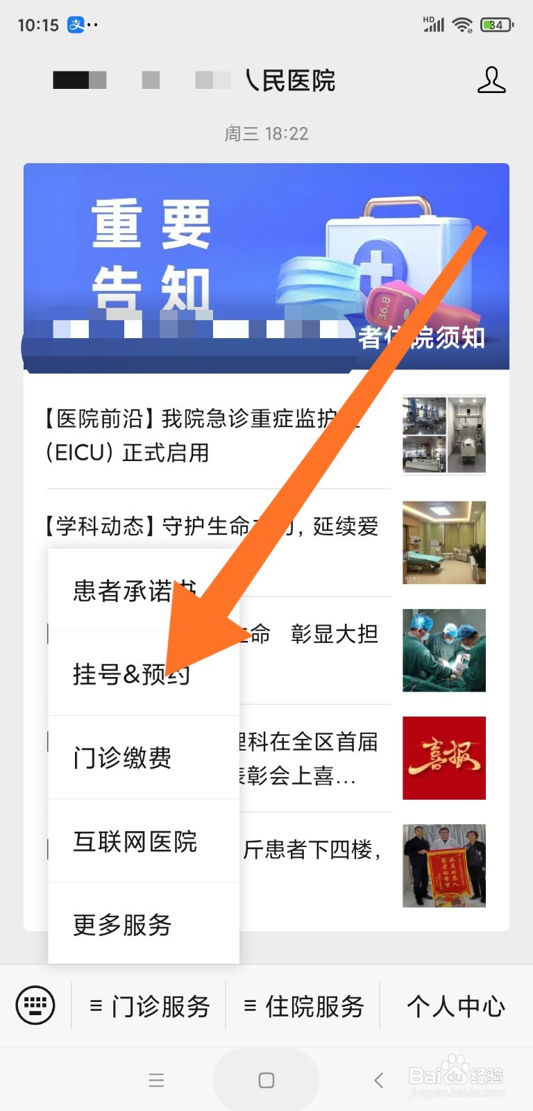 怎么在手机微信中看病挂号