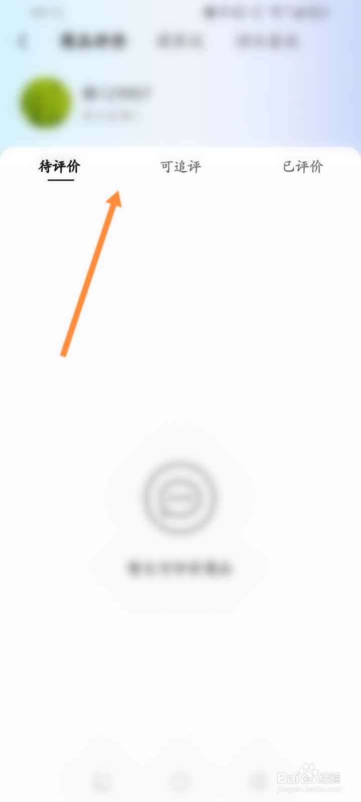 快手极速版怎么评价订单商品