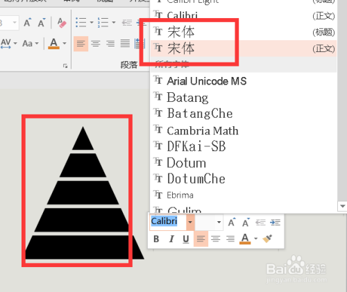 PPT如何使用文本框快速绘制金字塔形状