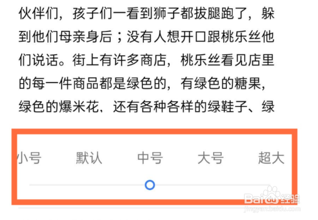 oppo手机字体大小怎么设置