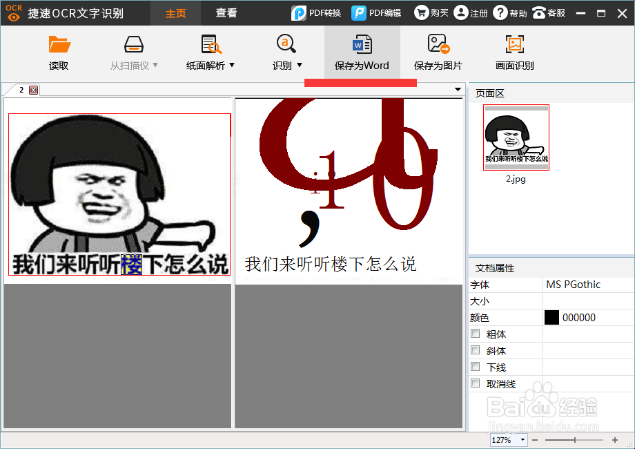怎么将图片转换成word