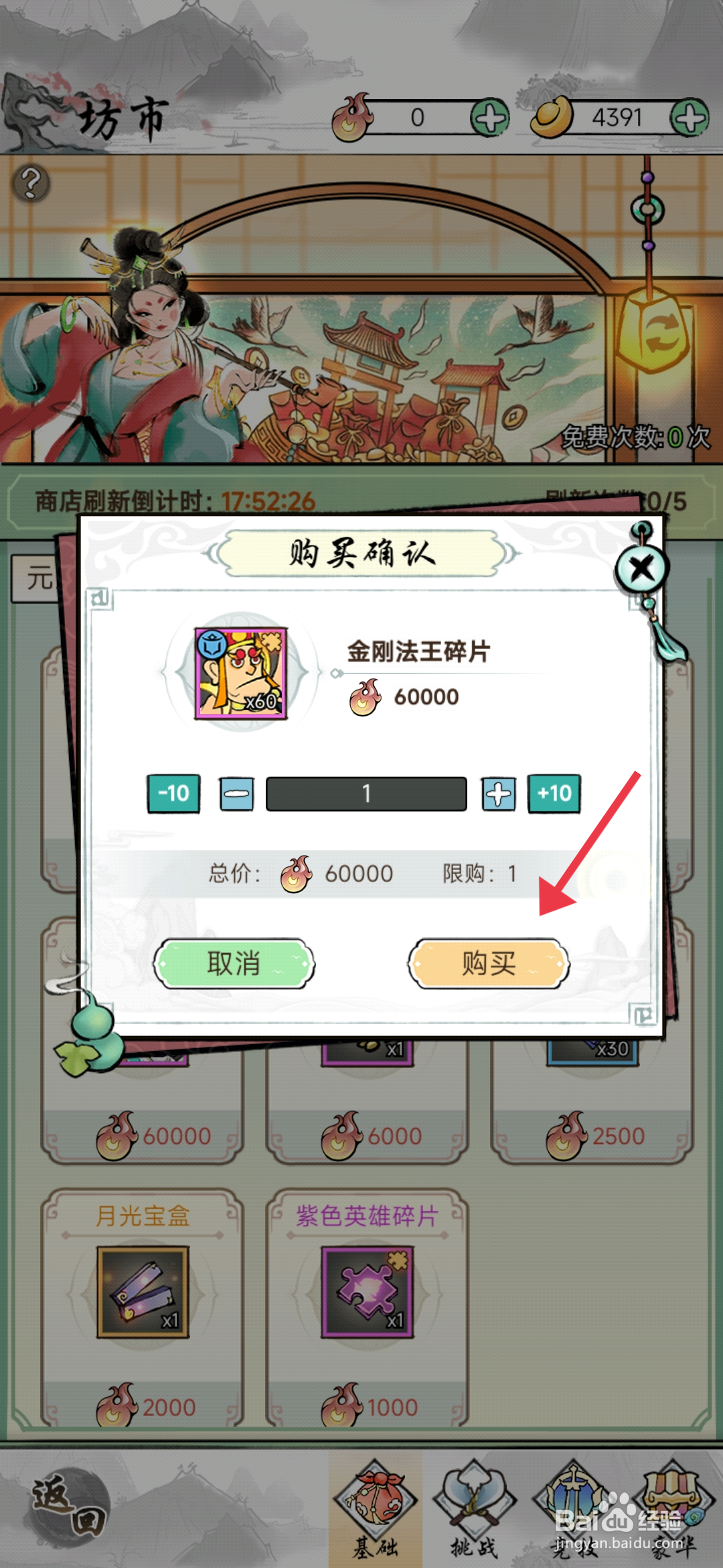 《仙魔神域》怎么获得金刚法王碎片?