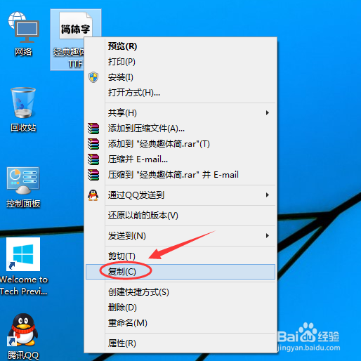 Win10怎么安装字体