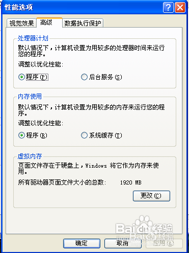 怎样正确设置Windows7和XP系统的电脑虚拟内存