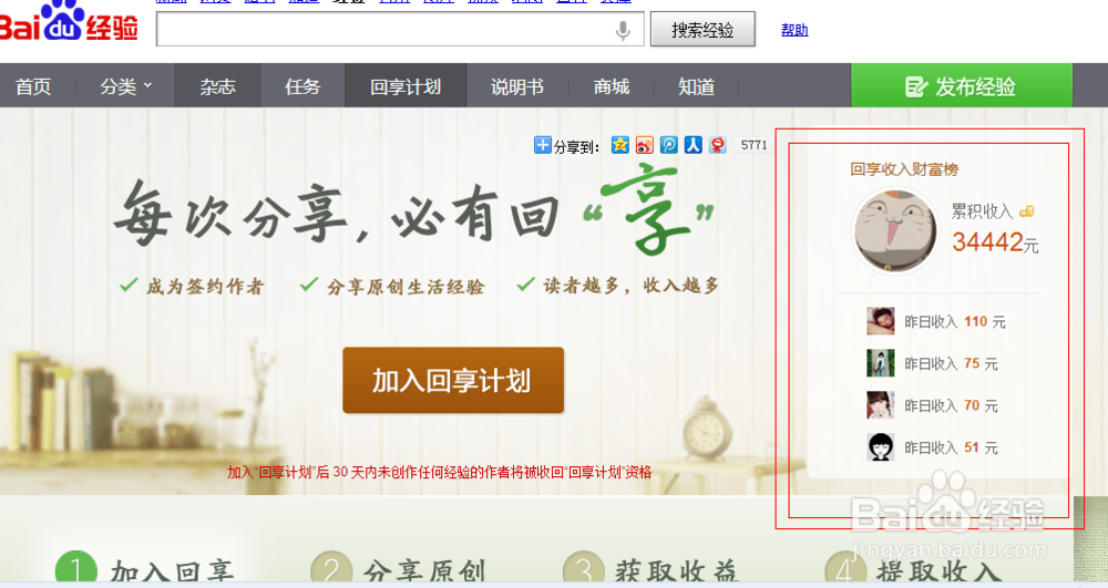 怎么在百度经验赚钱