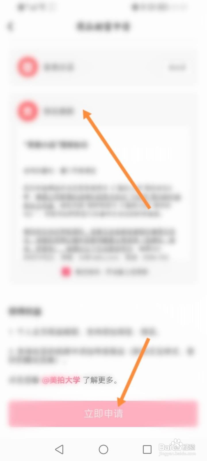 美拍软件中怎么申请开通美拍小店？