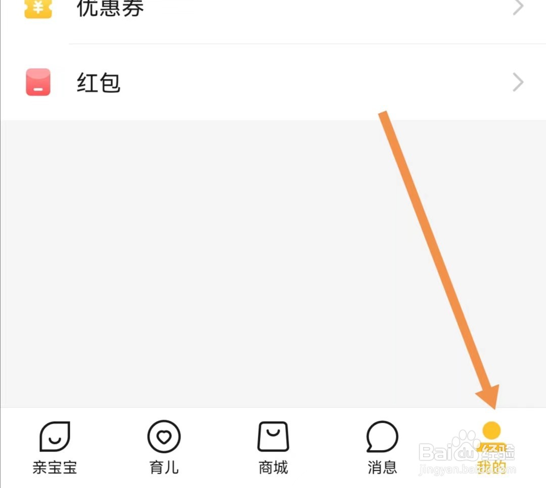 亲宝宝APP怎么查看隐私