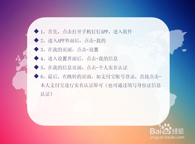 钉钉怎么实名认证