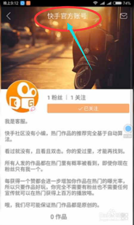 迷男救赎教你如何快速申请快手直播