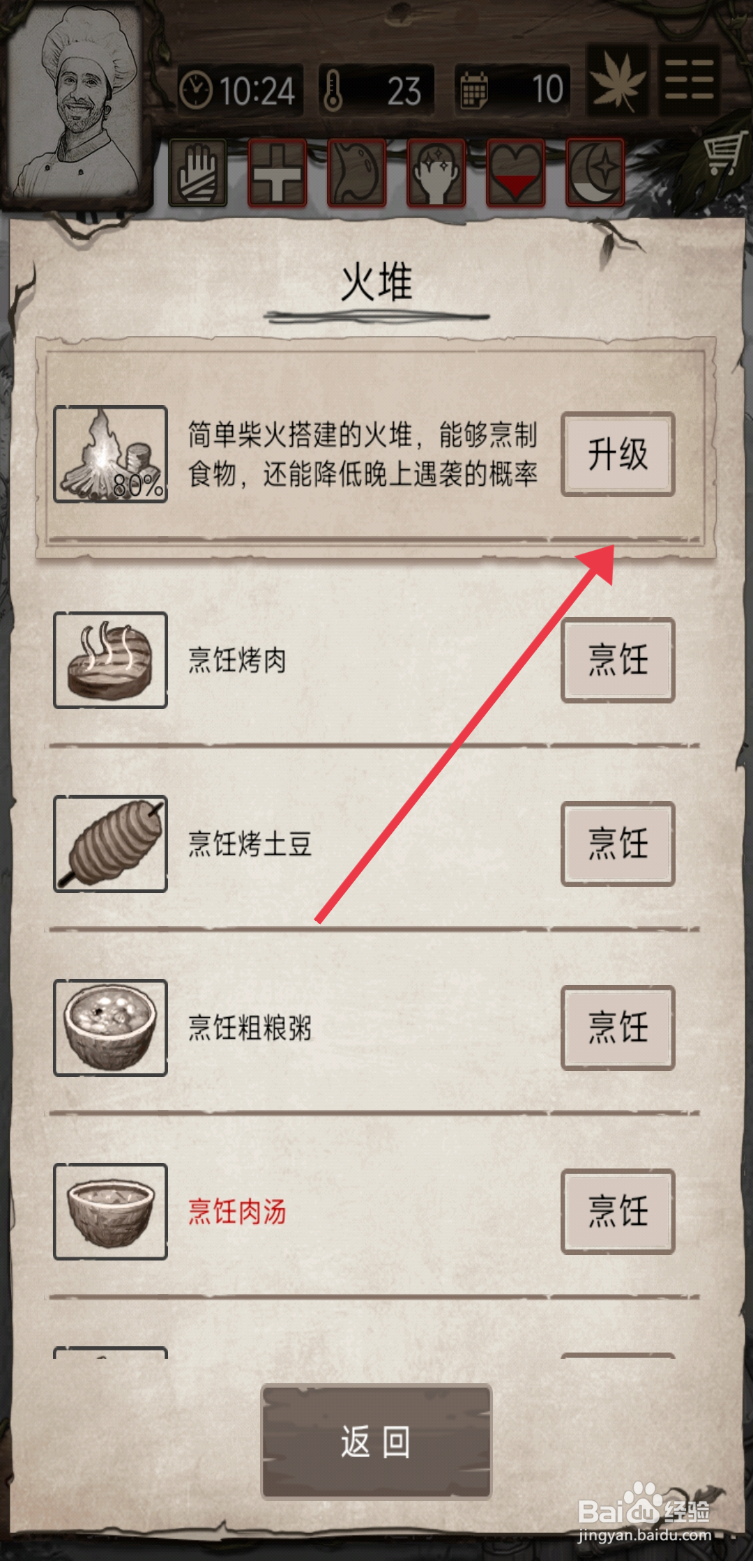 荒岛日记孤岛【升级火堆】的方法