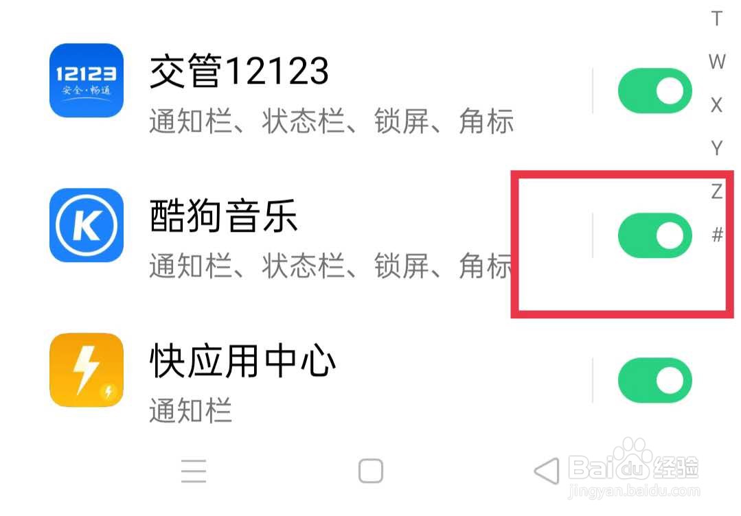 打开手机“酷狗音乐”的推送消息的方法