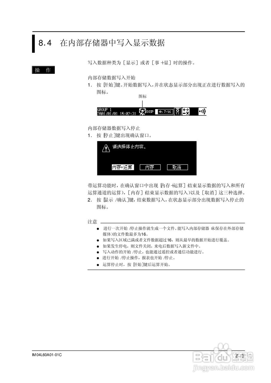 AX100无纸记录仪说明书:[16]