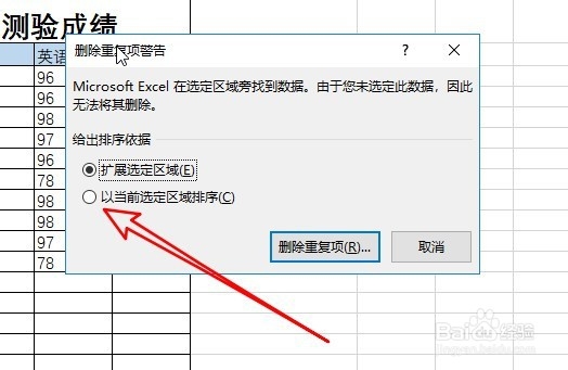 excel2019怎么样一键删除表格中的重复数据值