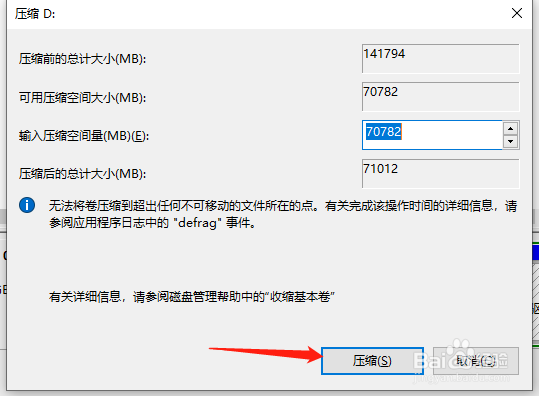 Windows10中怎么给C盘扩充空间