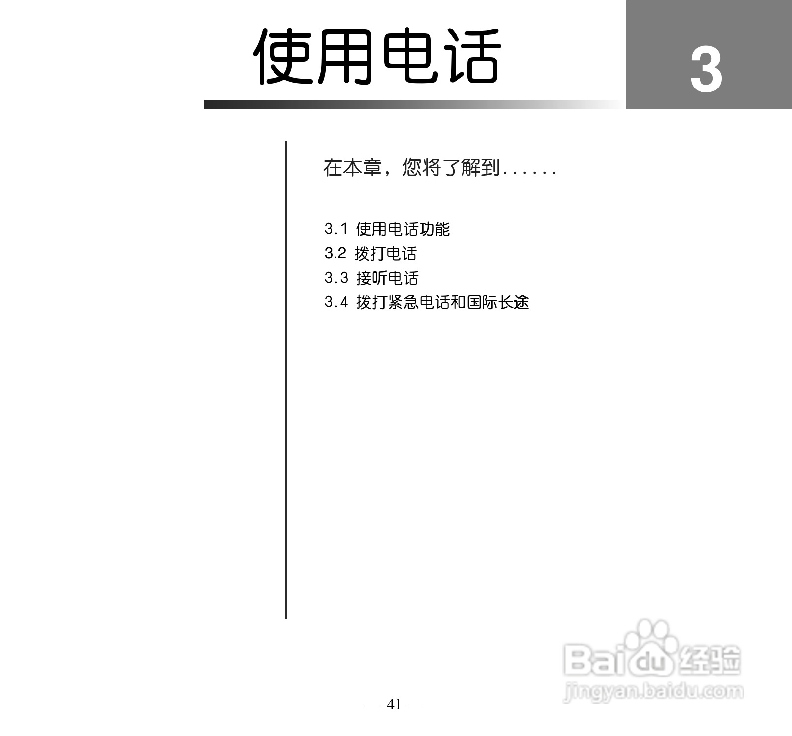 多普达S505手机使用说明书:[6]