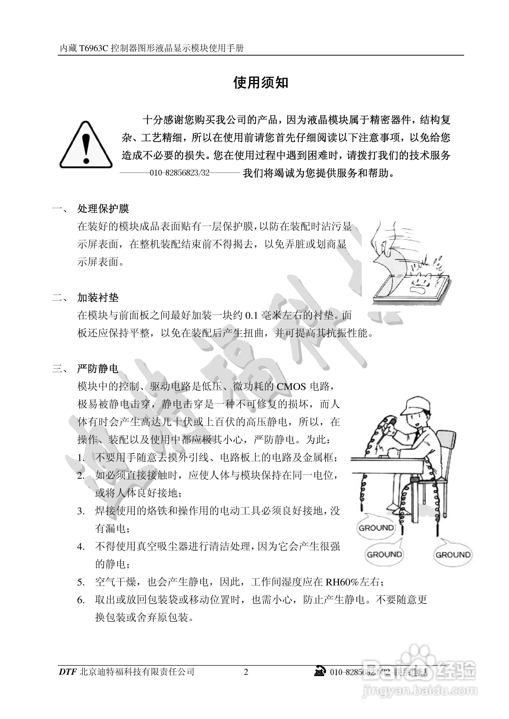 迪特福科技T6963C点阵图形式控制器使用手册:[1]