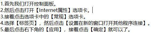 电脑网页如何设置在新窗口打开其他程序连接呢