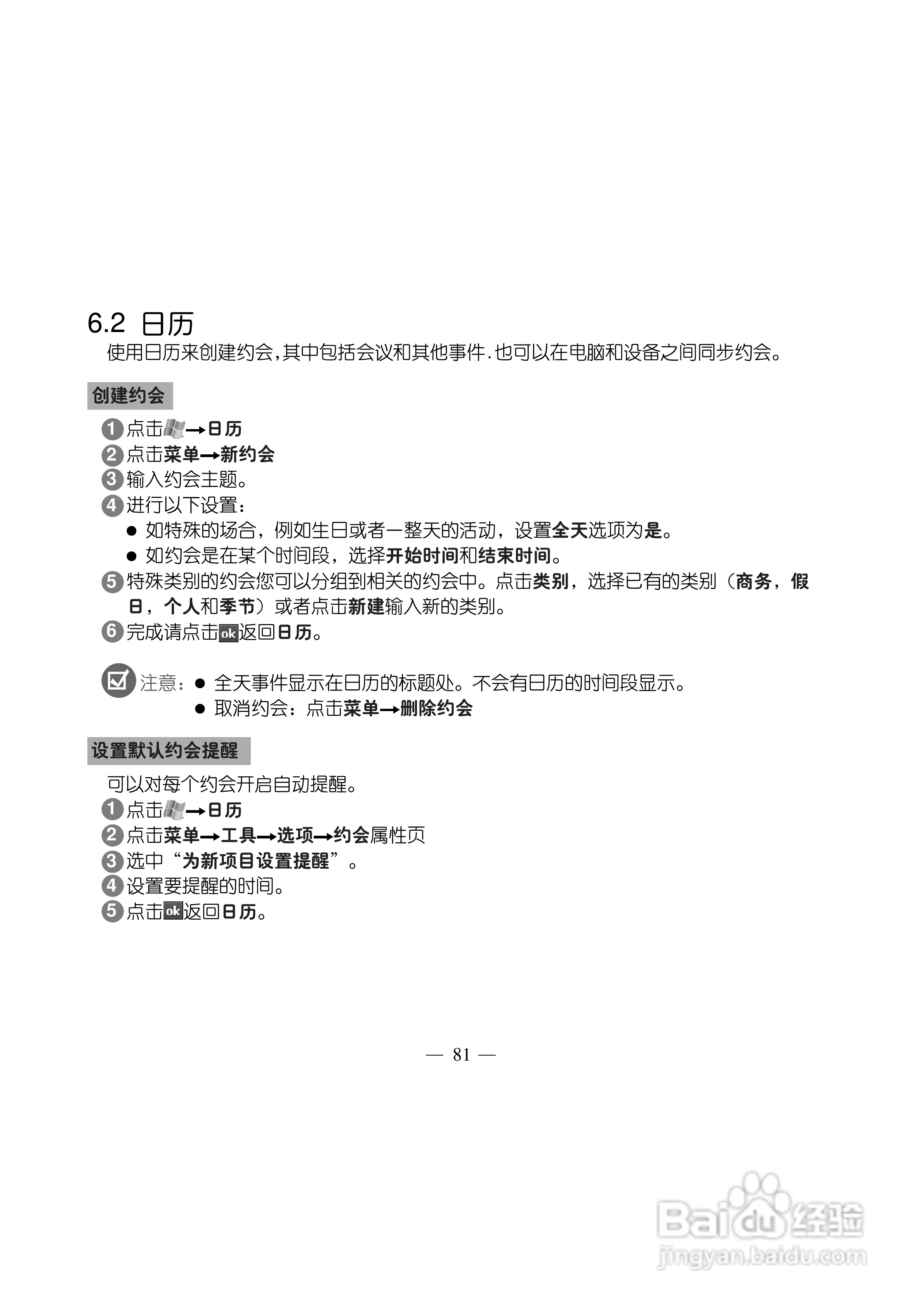 多普达S500手机使用说明书:[10]