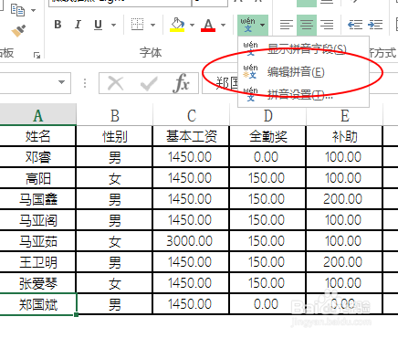 excel中对中文进行拼音注释的方法