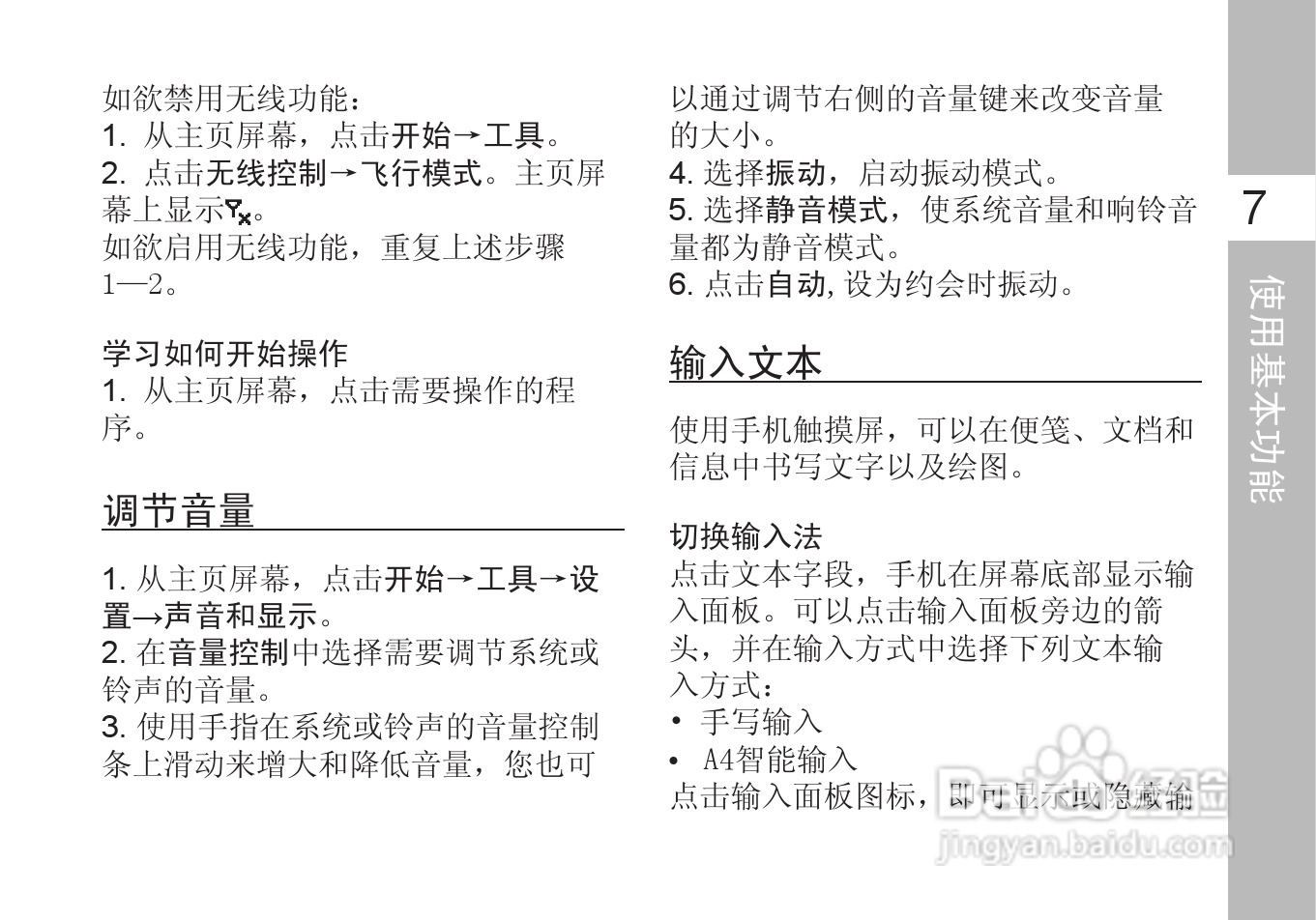 多普达T8388手机使用说明书:[3]