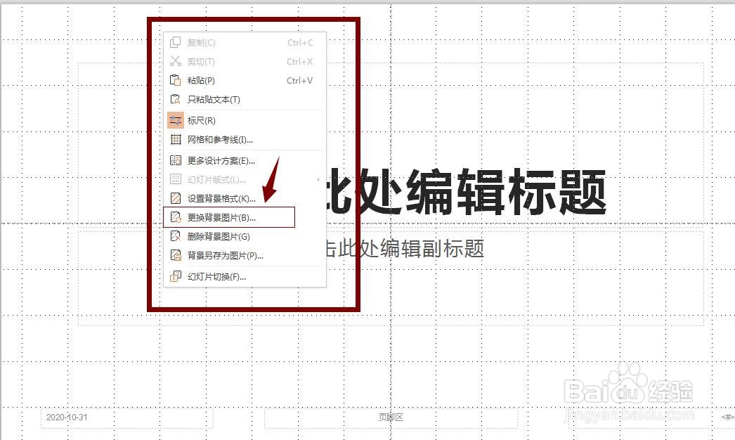 如何制作PPT模板