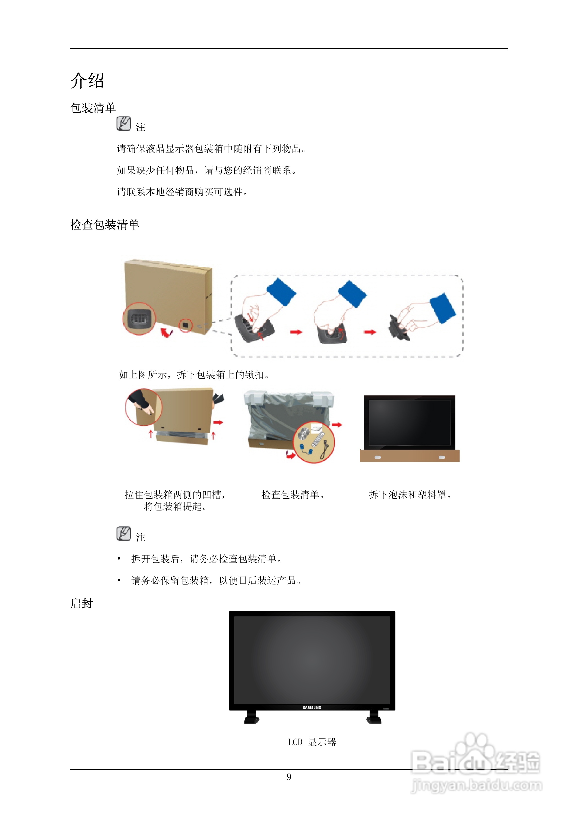三星700TSn-2液晶显示器使用说明书:[1]