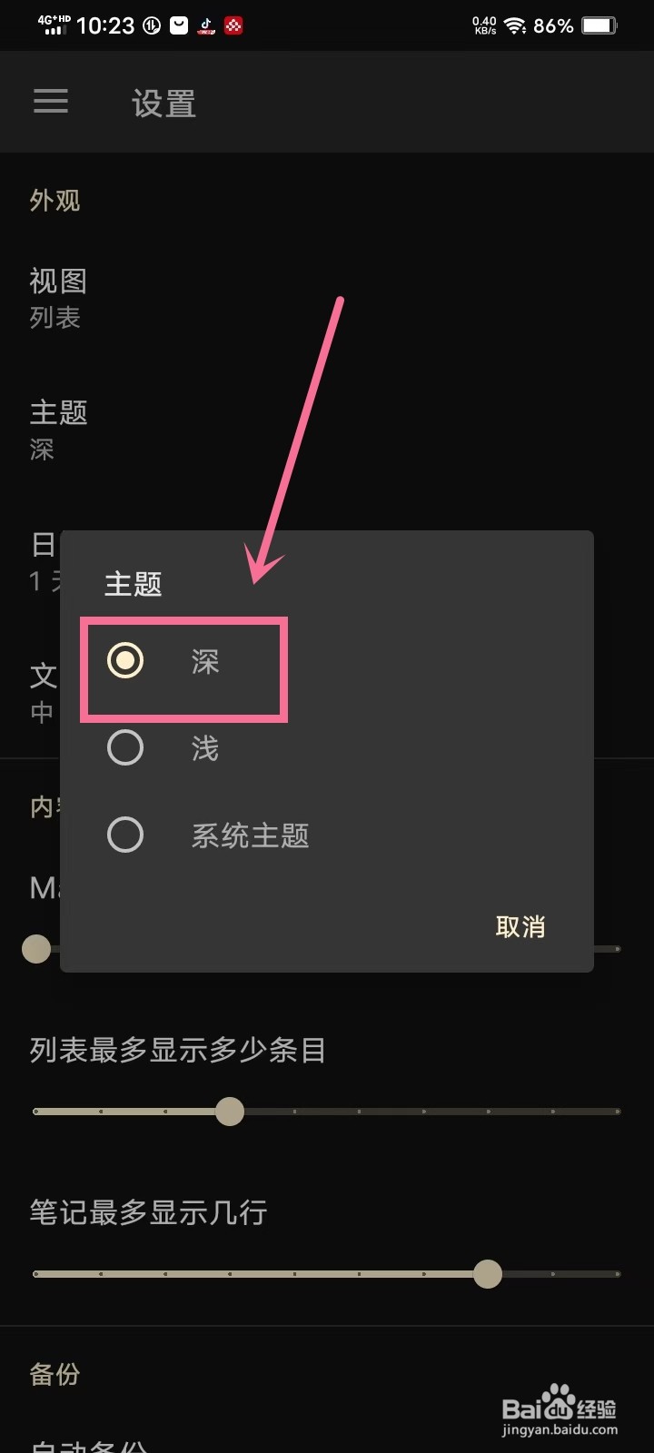 《随易记》如何开启深色主题