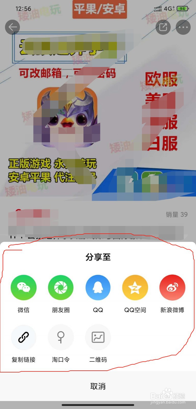 密马App的商品怎么分享？