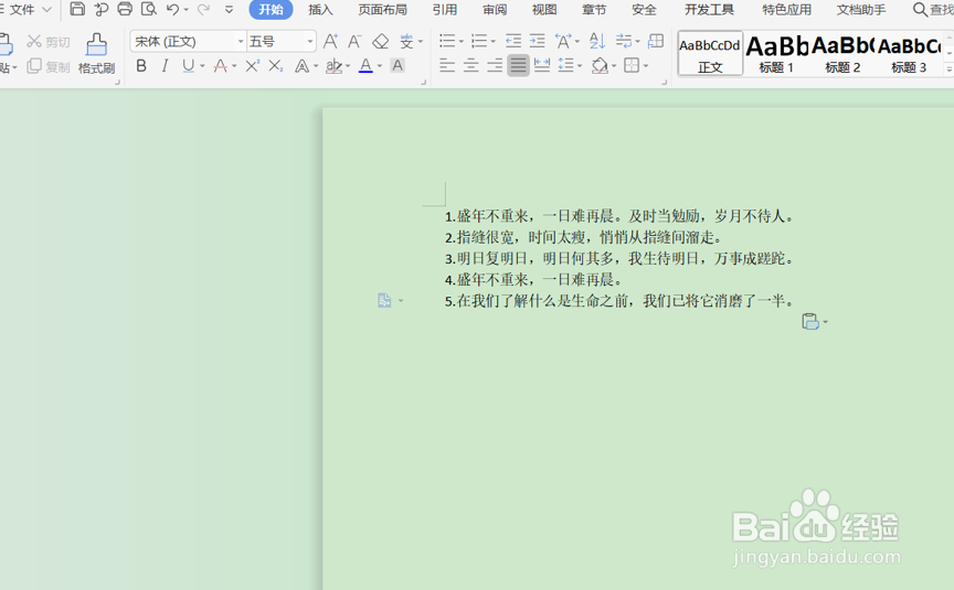 如何修改Word 的文本样式