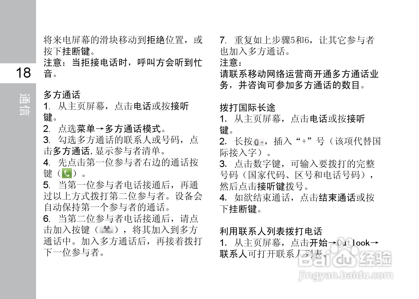 多普达T8588手机使用说明书:[4]