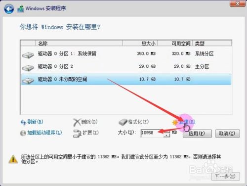 win8系统安装详解