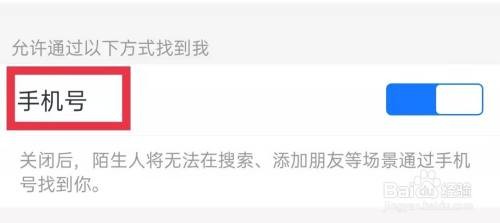 如何设置支付宝允许通过手机号找到我