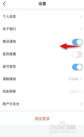 步多多怎么关闭推送通知