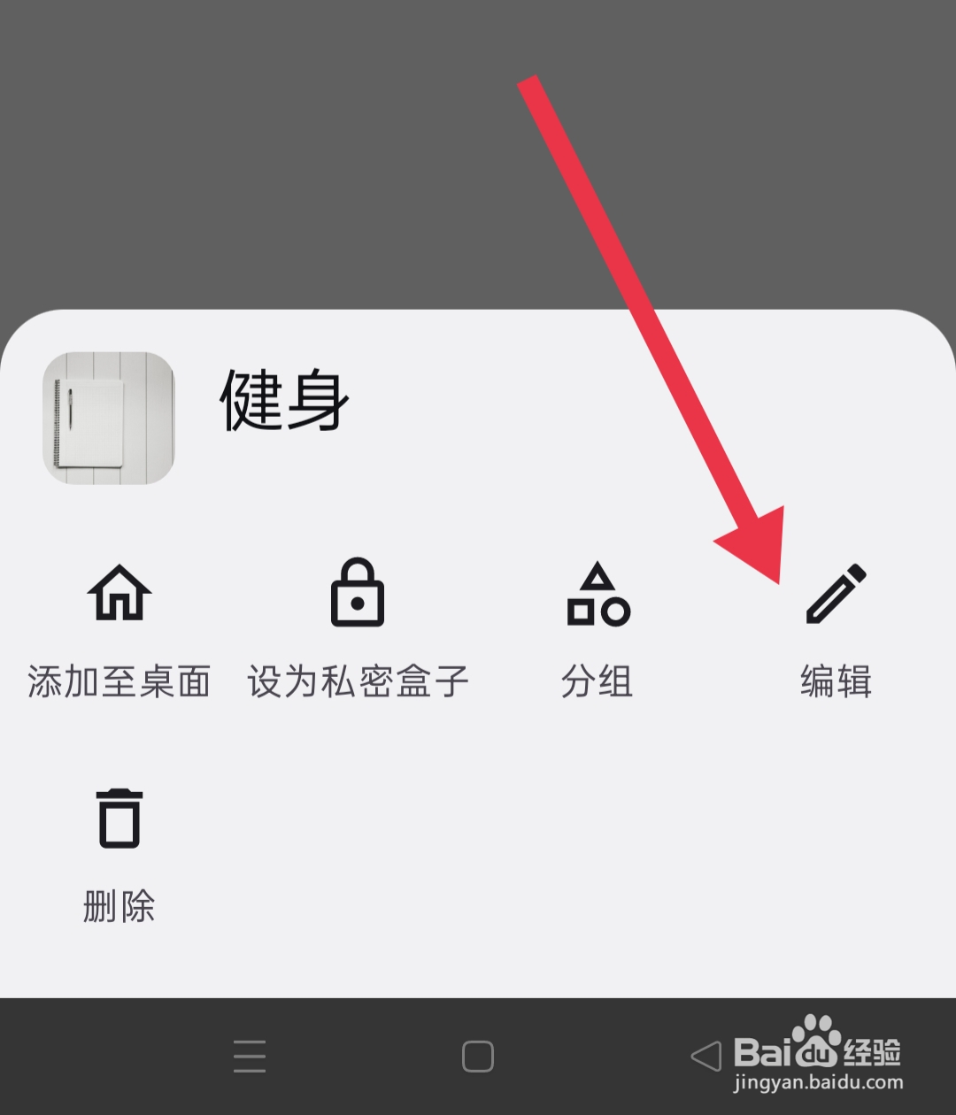 盒子笔记APP怎么更换盒子封面