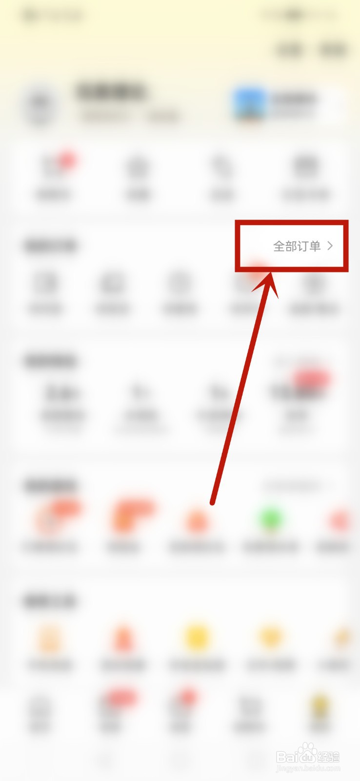 美团怎么查看待使用订单