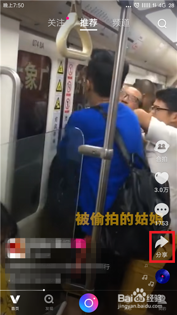 腾讯微视怎么转发视频给好友