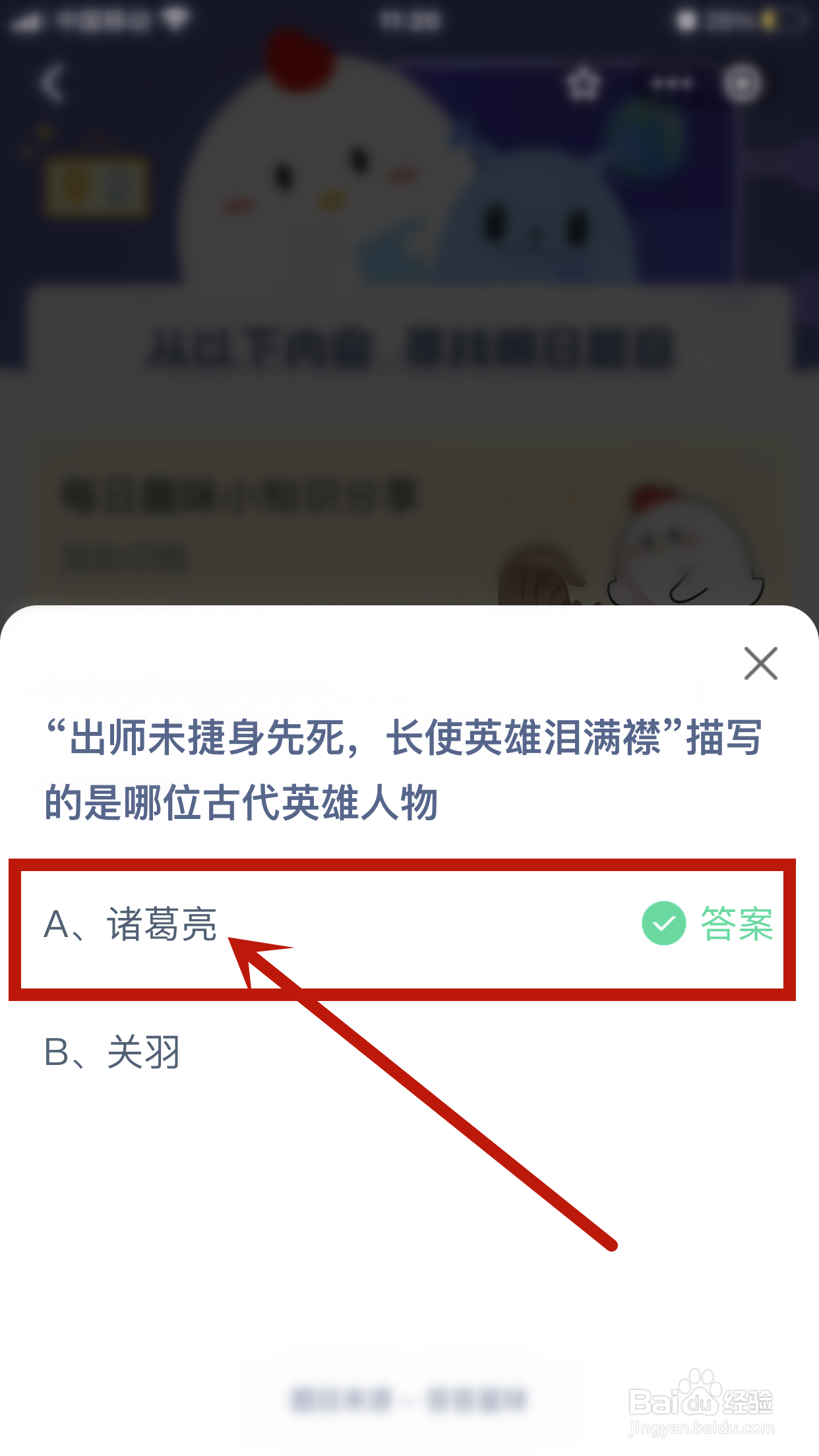 “出师未捷身先死”描写的是哪位英雄人物？