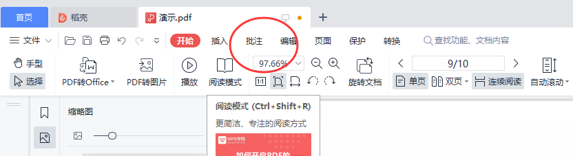 WPS PDF怎样测量几个点之间的周长