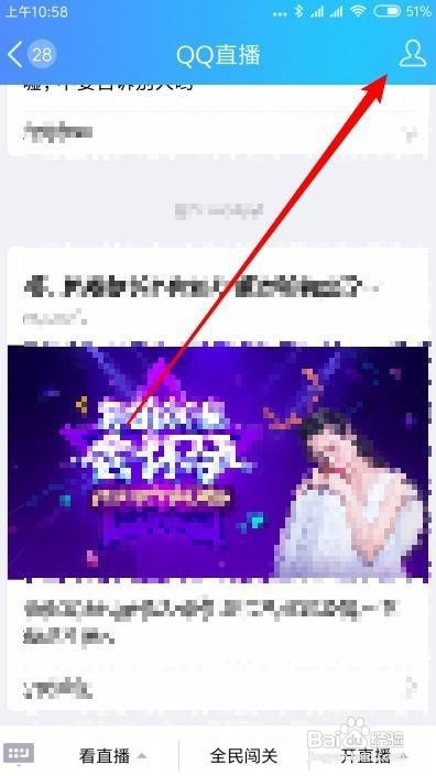 手机QQ如何取消关注QQ直播
