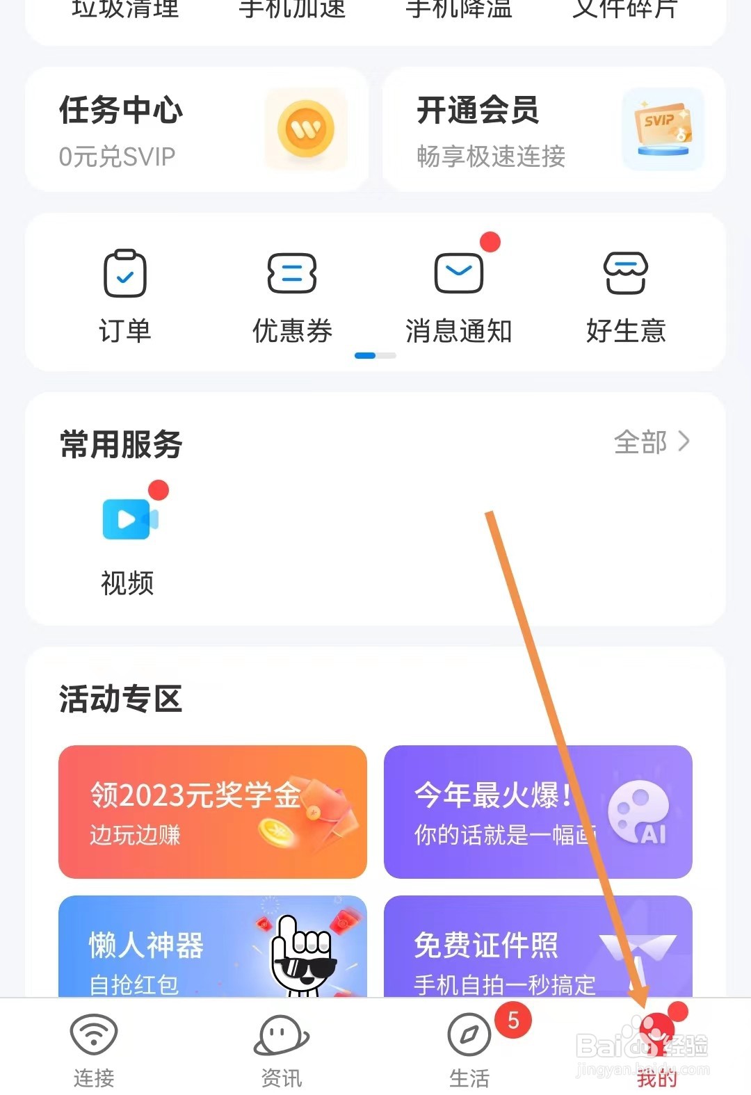 WiFi万能钥匙怎样查看个人信息安全投诉与举报