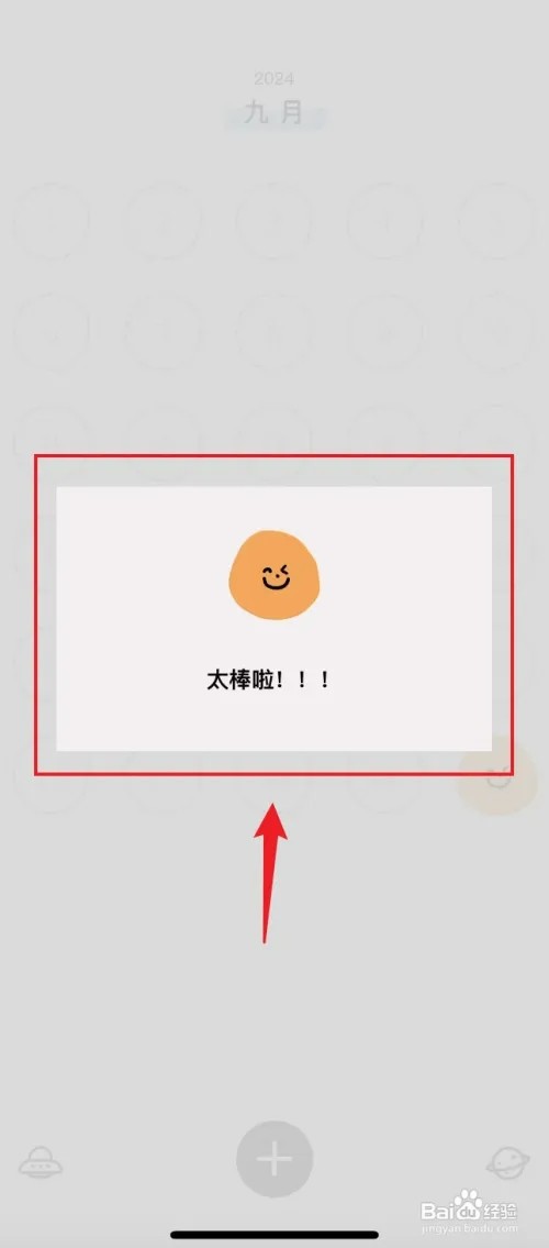 宇宙人日记怎样记录为惊喜心情